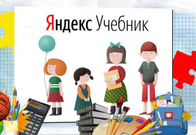 ЕГЭ по информатике с Яндекс Учебником.